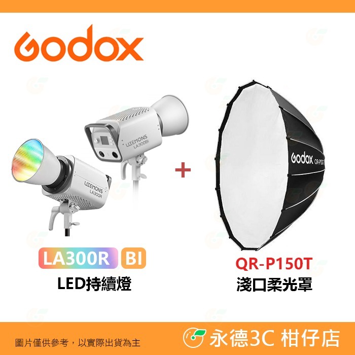 神牛 Godox LITEMONS LA300R LA300Bi RGB 雙色溫 LED 持續燈 公司貨 棚燈 攝影燈-規格圖8