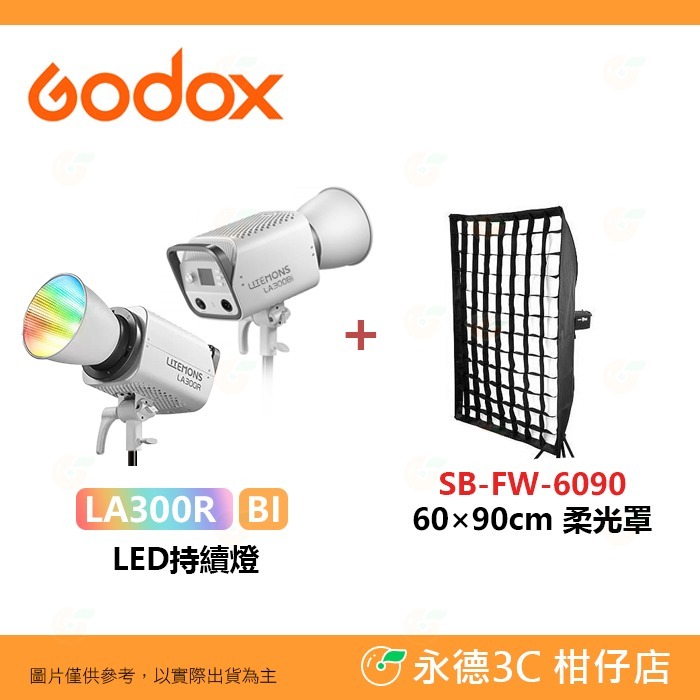 神牛 Godox LITEMONS LA300R LA300Bi RGB 雙色溫 LED 持續燈 公司貨 棚燈 攝影燈-規格圖8