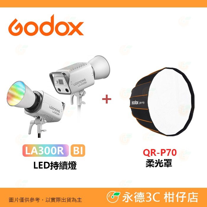 神牛 Godox LITEMONS LA300R LA300Bi RGB 雙色溫 LED 持續燈 公司貨 棚燈 攝影燈-規格圖8