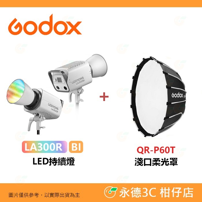 神牛 Godox LITEMONS LA300R LA300Bi RGB 雙色溫 LED 持續燈 公司貨 棚燈 攝影燈-規格圖8