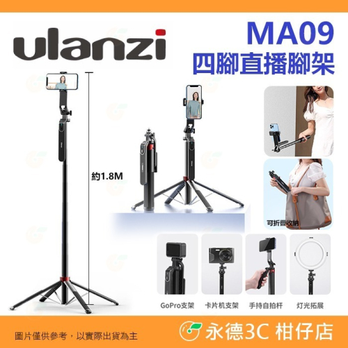 Ulanzi MA09 手機自拍棒四腳架 手機夾 公司貨 提把 360度雲台 伸縮 直播 vlog