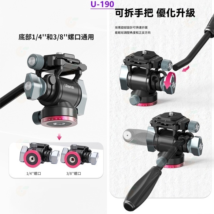 Ulanzi U190 II TT37 小型液壓雲台 半球碗座調平雲台 公司貨 可拆手柄 油壓雲台 橫豎拍 U-190-細節圖2