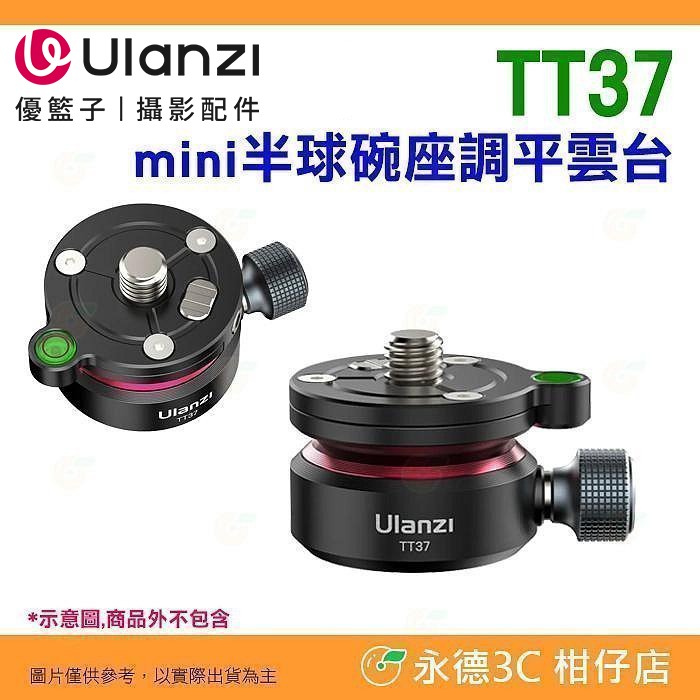 Ulanzi U190 II TT37 小型液壓雲台 半球碗座調平雲台 公司貨 可拆手柄 油壓雲台 橫豎拍 U-190-規格圖11