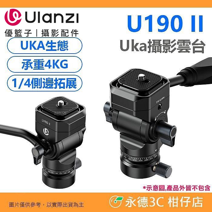 Ulanzi U190 II Uka攝影雲台