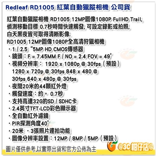 Redleaf RD1005 紅葉自動獵蹤相機 公司貨 紅外線濾鏡 錄影 拍照 夜間 連拍 自動偵測 IP66防水-細節圖5