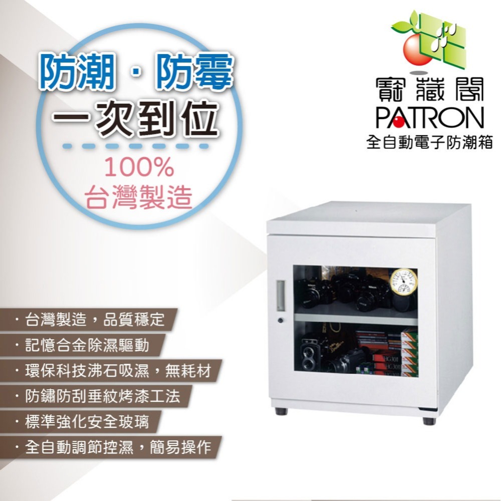 送活動禮 寶藏閣 PATRON GH-490 大型防潮櫃 電子防潮箱 490L 雙門 公司貨5年保固 適用相機器材 儀器-細節圖2