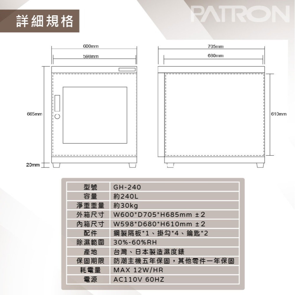 送活動禮 寶藏閣 PATRON GH-490 大型防潮櫃 電子防潮箱 490L 雙門 公司貨5年保固 適用相機器材 儀器-細節圖3