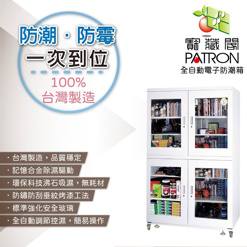 送活動禮 寶藏閣 PATRON GH-1400F 大型防潮櫃 電子防潮箱 1483L 公司貨5年保固 適用相機器材 儀器-細節圖2