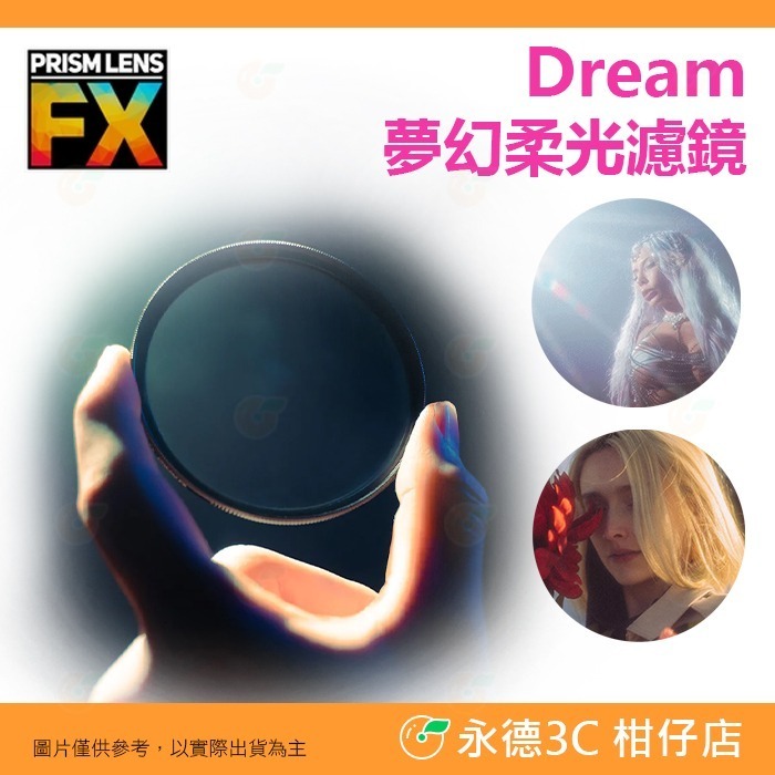 PRISM LENS FX Dream 夢幻柔光 微柔光 1/2 1/4 1/8 82mm 95mm 特效濾鏡 柔光鏡-規格圖5