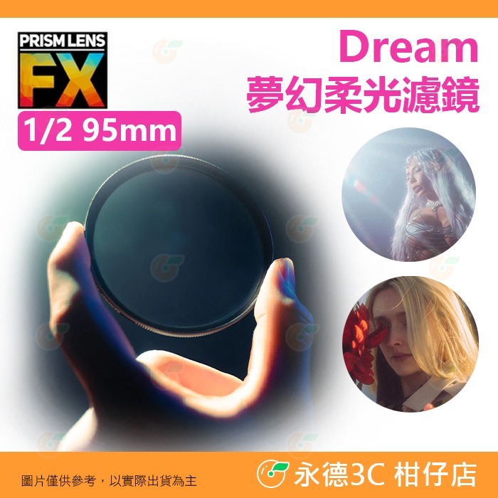 PRISM LENS FX Dream 夢幻柔光 微柔光 1/2 1/4 1/8 82mm 95mm 特效濾鏡 柔光鏡-規格圖5