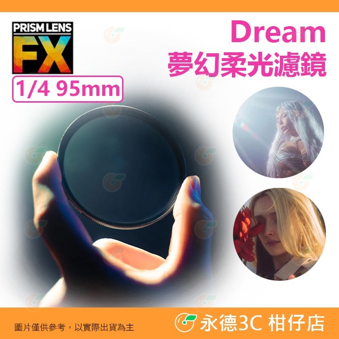 PRISM LENS FX Dream 夢幻柔光 微柔光 1/2 1/4 1/8 82mm 95mm 特效濾鏡 柔光鏡-規格圖5