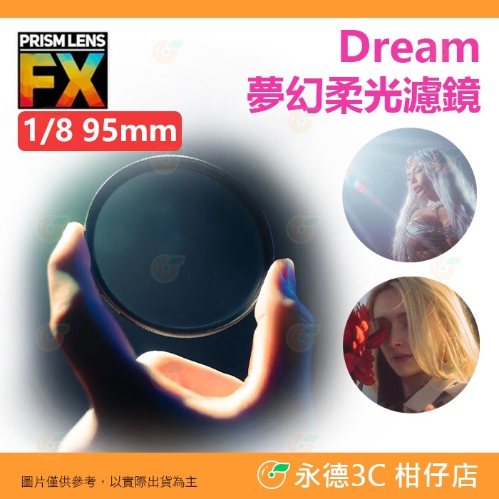 Dream 夢幻柔光 1/8 95mm