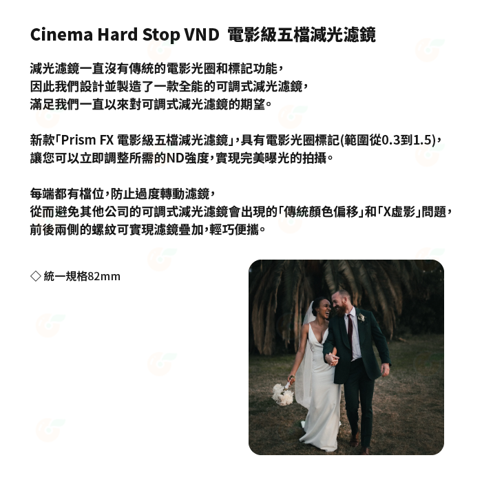 PRISM LENS FX Cinema Hard Stop VND 82mm 電影級五檔減光 特效濾鏡 減光鏡 公司貨-細節圖3