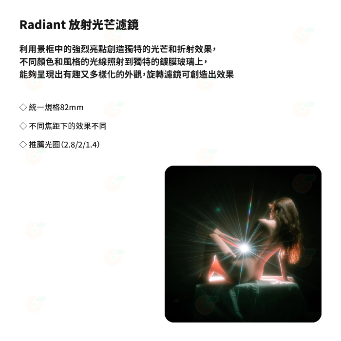 PRISM LENS FX Filter Radiant 82mm 放射光芒濾鏡 特效濾鏡 上洛公司貨 攝影 電影 濾鏡-細節圖2