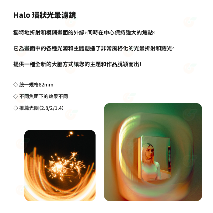 🎭 PRISM LENS FX Filter Halo 82mm 環狀 半邊環狀 半邊微環狀光暈 攝影 電影特效濾鏡-細節圖2