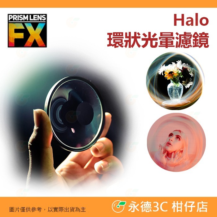 🎭 PRISM LENS FX Filter Halo 82mm 環狀 半邊環狀 半邊微環狀光暈 攝影 電影特效濾鏡-規格圖4
