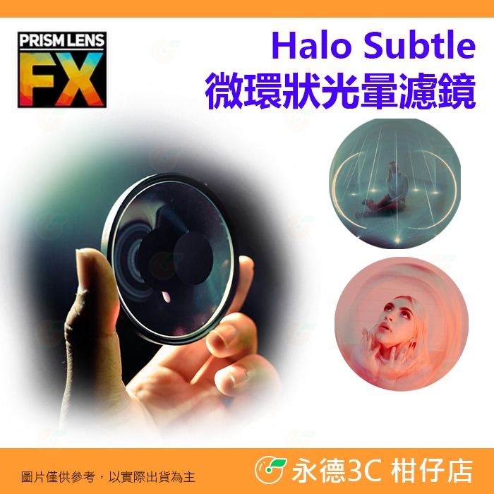 🎭 PRISM LENS FX Filter Halo 82mm 環狀 半邊環狀 半邊微環狀光暈 攝影 電影特效濾鏡-規格圖4