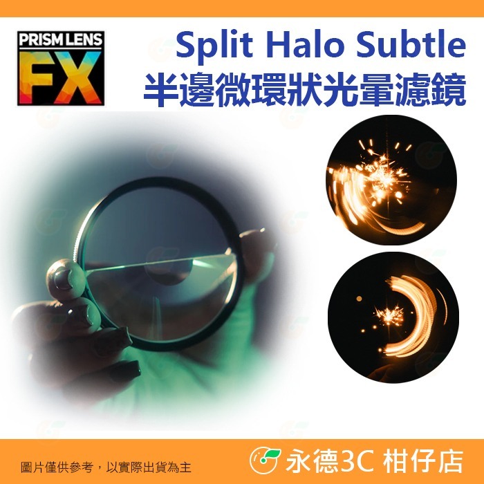 🎭 PRISM LENS FX Filter Halo 82mm 環狀 半邊環狀 半邊微環狀光暈 攝影 電影特效濾鏡-規格圖4