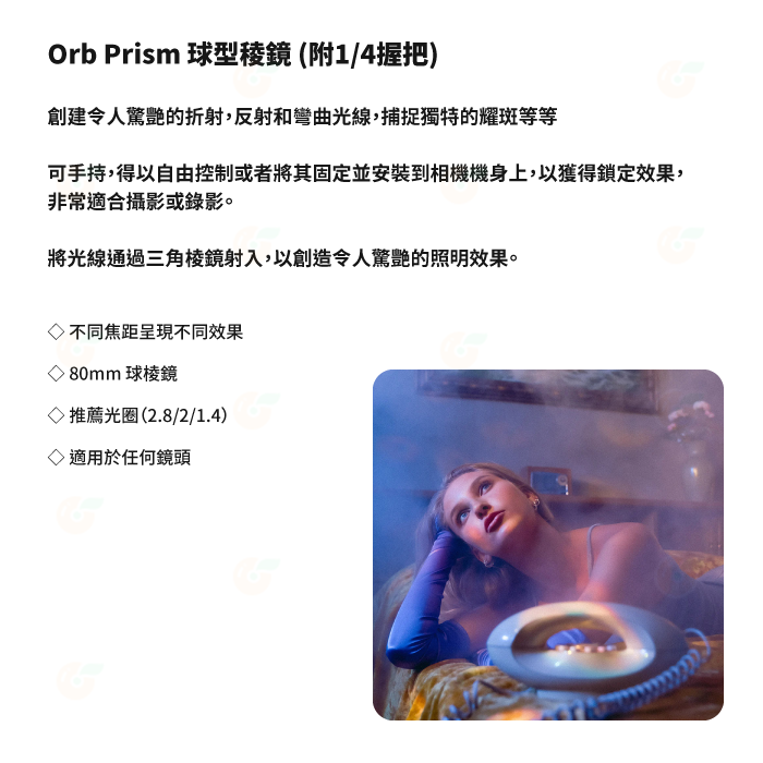 🎭 附握把 PRISM LENS FX Filter 球型稜鏡 特效濾鏡 特殊濾鏡 公司貨 可手持 攝影-細節圖2