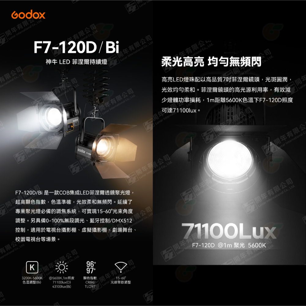 神牛 Godox F7-120Bi F7-120D 雙色溫 白光 菲涅爾 LED持續燈 棚燈 攝影燈 適用 懸掛 燈架-細節圖2