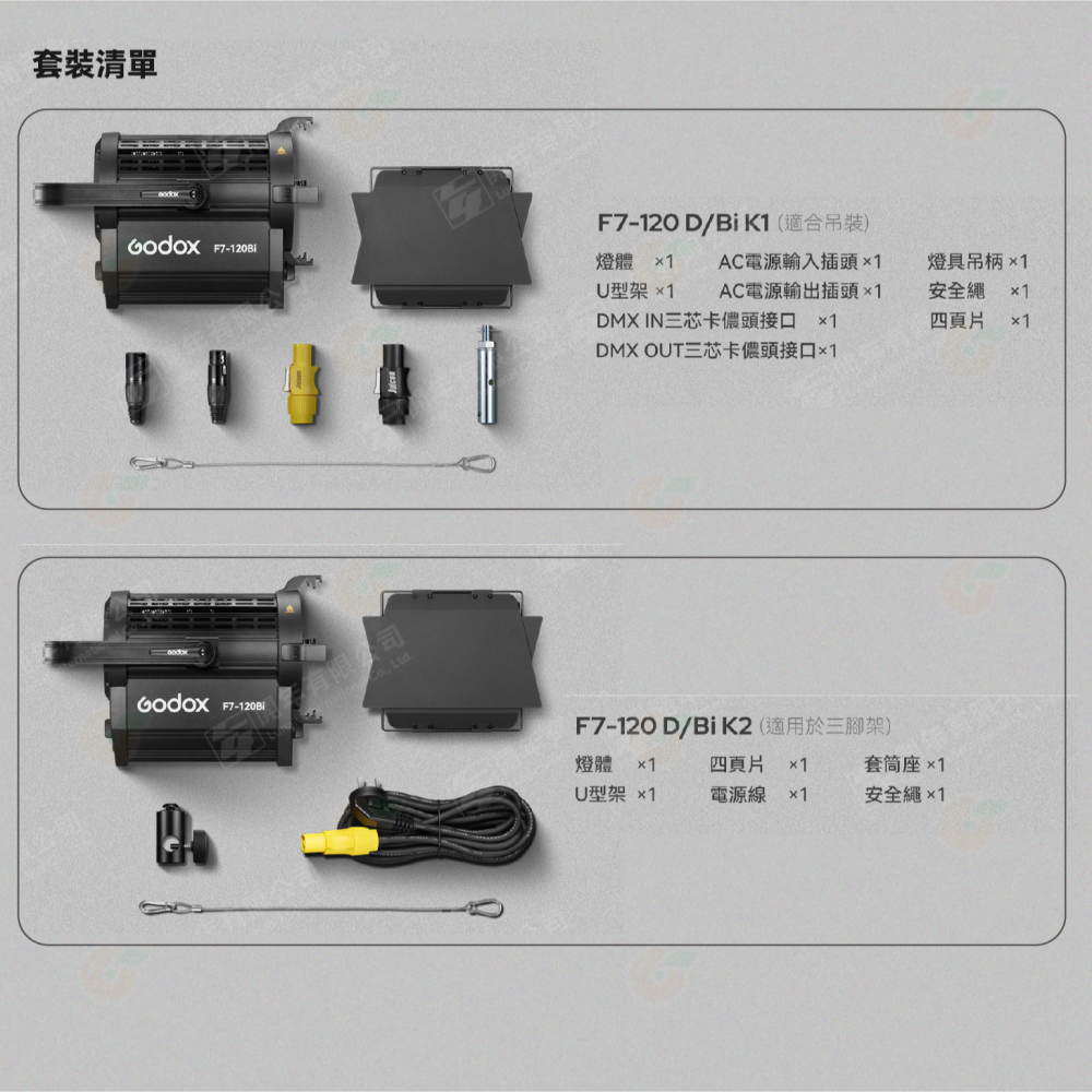 神牛 Godox F7-120Bi F7-120D 雙色溫 白光 菲涅爾 LED持續燈 棚燈 攝影燈 適用 懸掛 燈架-細節圖6