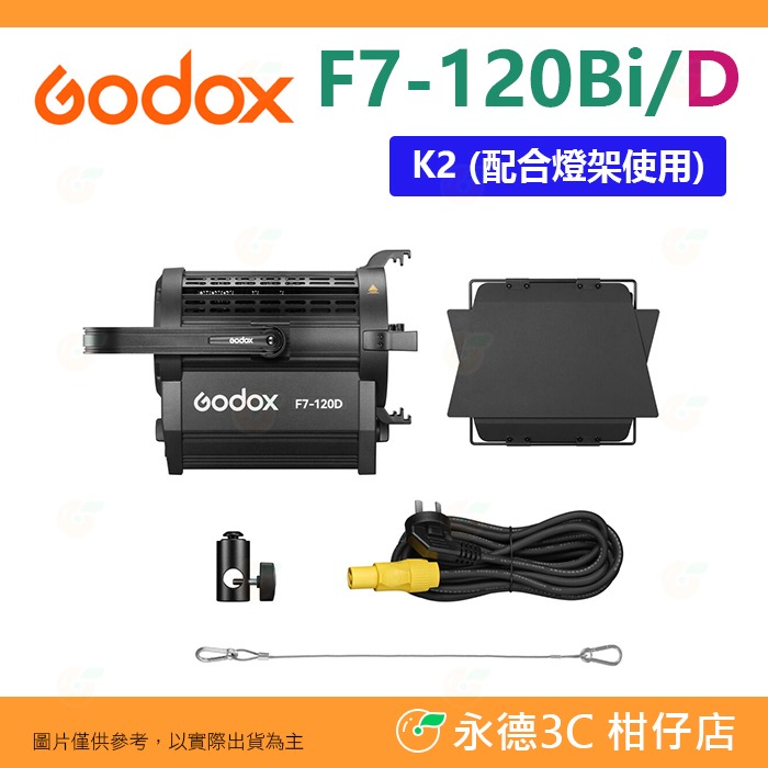 神牛 Godox F7-120Bi F7-120D 雙色溫 白光 菲涅爾 LED持續燈 棚燈 攝影燈 適用 懸掛 燈架-規格圖7