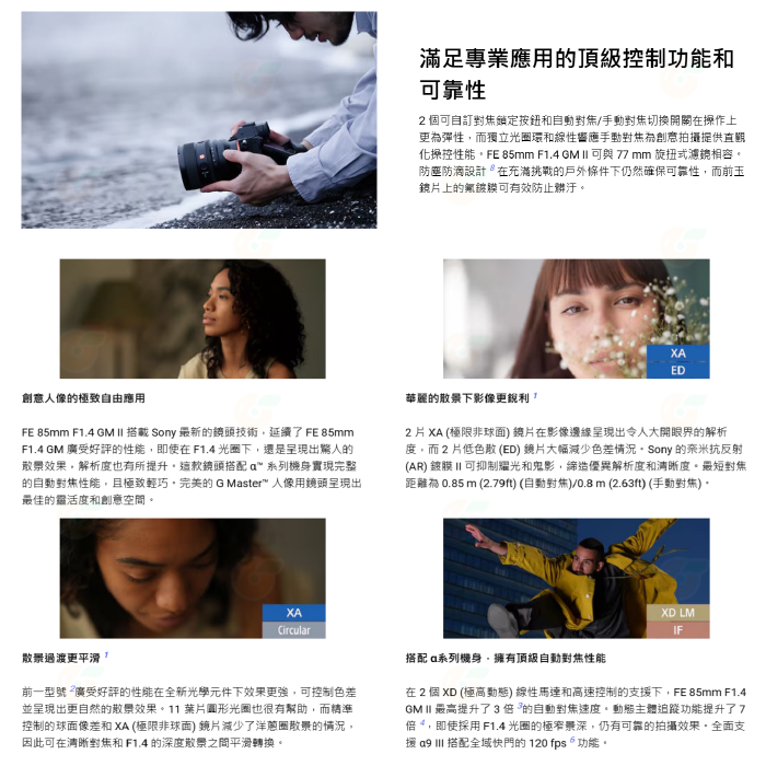送註冊禮 SONY SEL85F14GM2 FE 85mm F1.4 GM II 2代 全幅定焦人像鏡鏡頭台灣索尼公司貨-細節圖3
