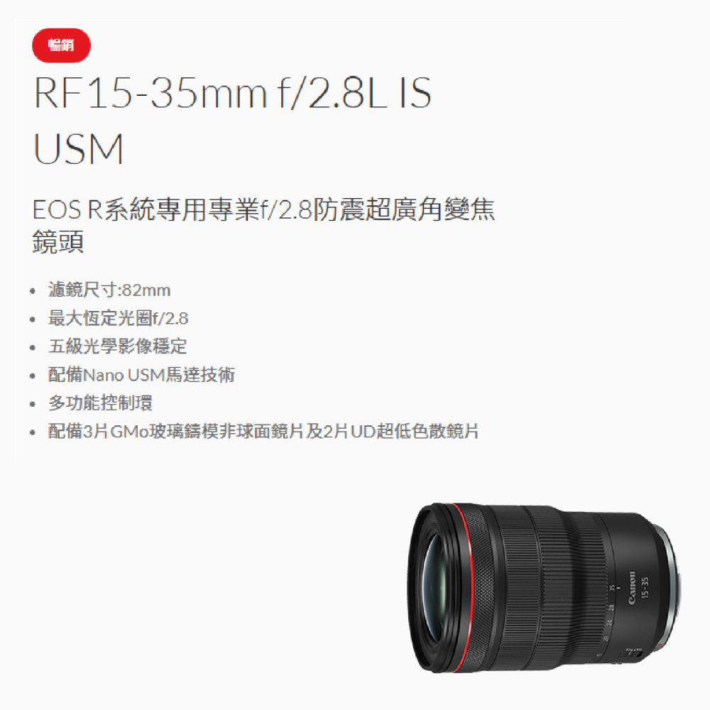 Canon RF 15-35mm f2.8 L IS USM 超廣角鏡頭 台灣佳能公司貨 15-35-細節圖2