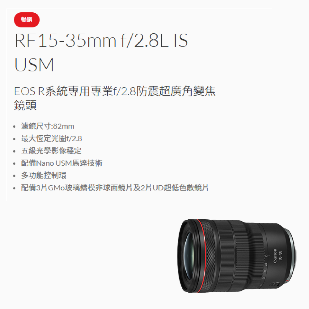 送註冊禮 Canon RF 15-35mm f2.8 L IS USM 超廣角鏡頭 台灣佳能公司貨 15-35-細節圖2