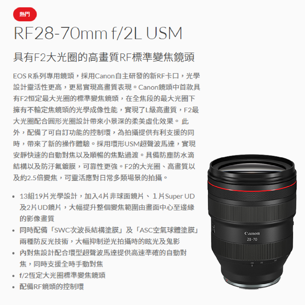 Canon RF 28-70mm f2 L USM 標準鏡頭 台灣佳能公司貨 28-70-細節圖2