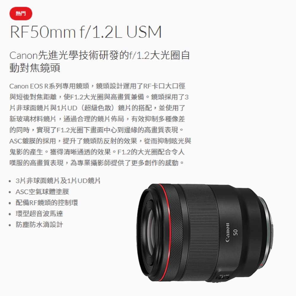 Canon RF 50mm f1.2 L USM 大光圈 定焦鏡頭 台灣佳能公司貨-細節圖2
