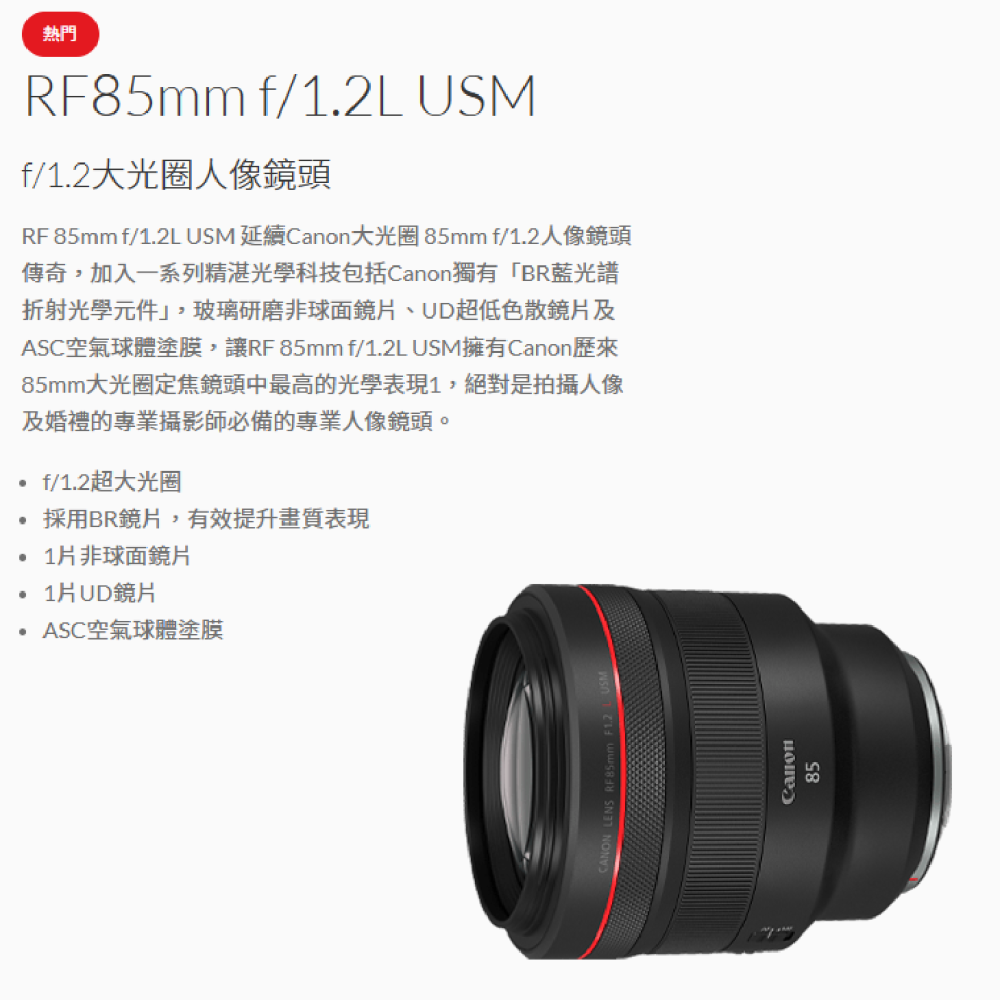 Canon RF 85mm f1.2 L USM 大光圈 定焦鏡頭 人像鏡 台灣佳能公司貨-細節圖2