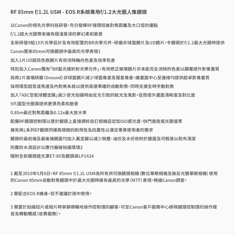 Canon RF 85mm f1.2 L USM 大光圈 定焦鏡頭 人像鏡 台灣佳能公司貨-細節圖3