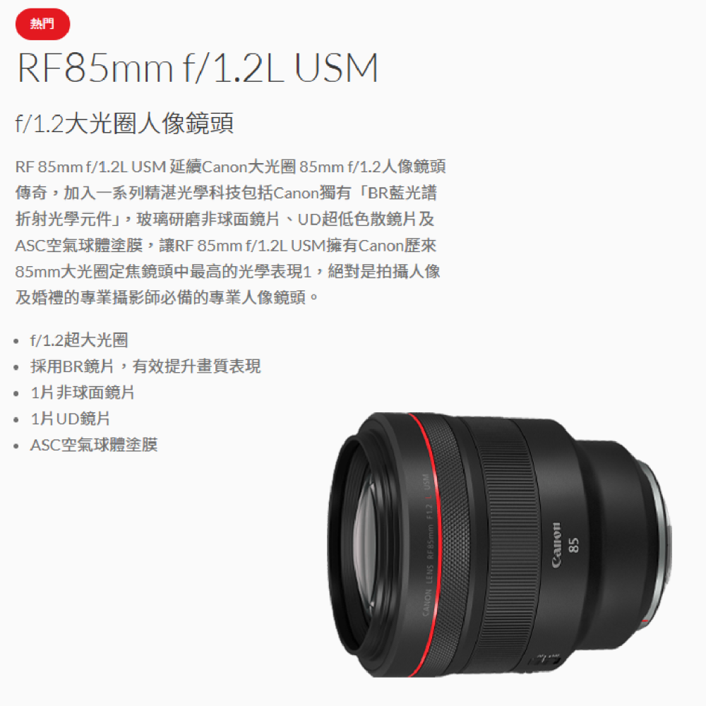 送註冊禮 Canon RF 85mm f1.2 L USM 大光圈 定焦鏡頭 人像鏡 台灣佳能公司貨-細節圖2