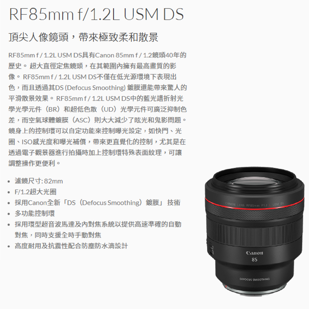 Canon RF 85mm f1.2 L USM DS 大光圈 定焦鏡頭 人像鏡 散景效果 台灣佳能公司貨-細節圖2