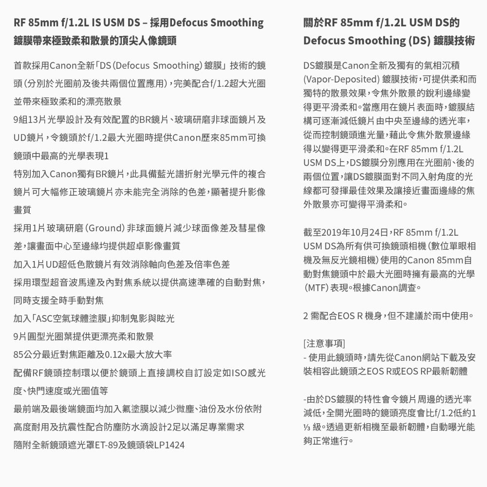 Canon RF 85mm f1.2 L USM DS 大光圈 定焦鏡頭 人像鏡 散景效果 台灣佳能公司貨-細節圖3