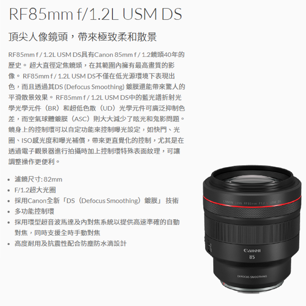 送註冊禮 Canon RF 85mm f1.2 L USM DS 大光圈 定焦鏡頭 人像鏡 散景效果 台灣佳能公司貨-細節圖2