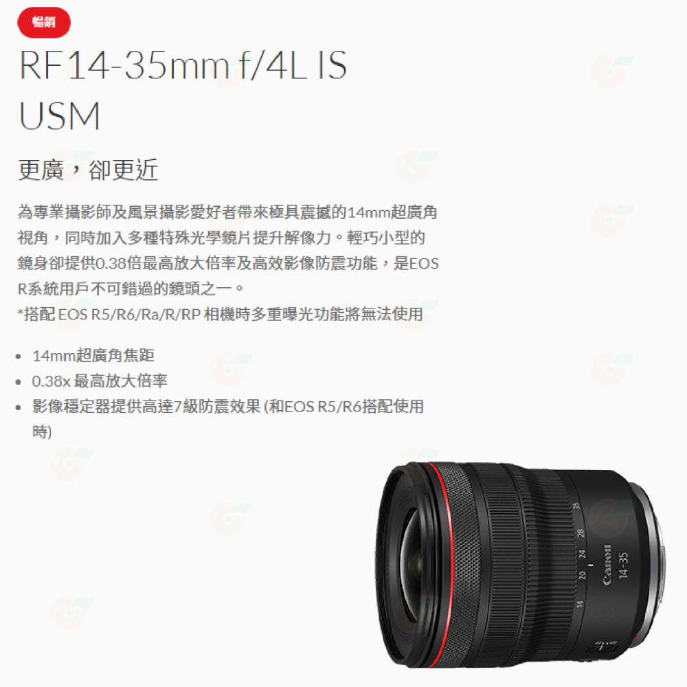 送註冊禮 Canon RF 14-35mm f4 L IS USM 超廣角鏡頭 台灣佳能公司貨 14-35-細節圖2