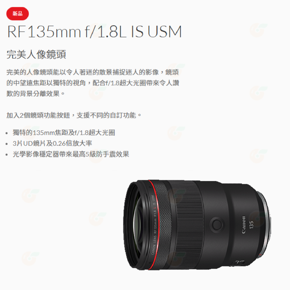 Canon RF 135mm f1.8 L IS USM 大光圈 定焦鏡頭 人像鏡 台灣佳能公司貨-細節圖2