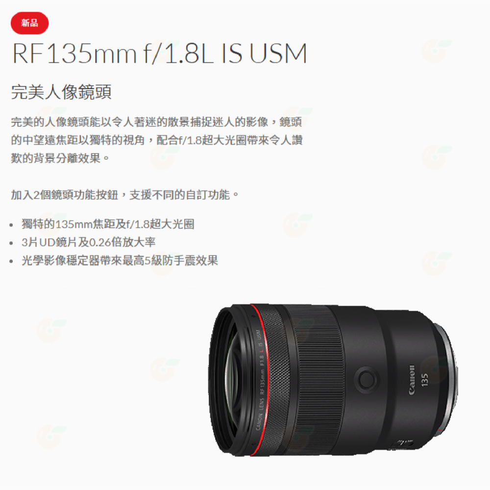 送註冊禮 Canon RF 135mm f1.8 L IS USM 大光圈 定焦鏡頭 人像鏡 台灣佳能公司貨-細節圖2