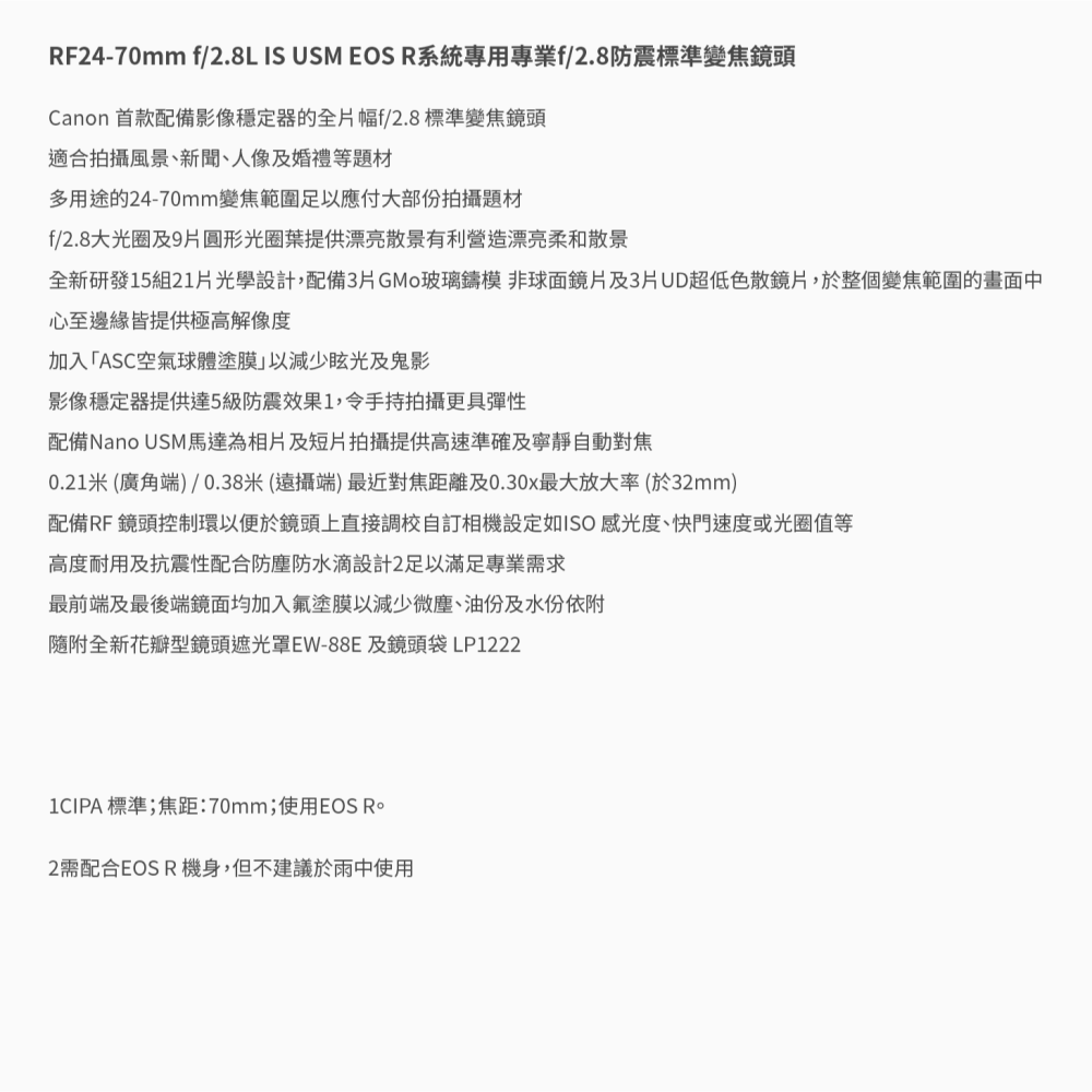 Canon RF 24-70mm f2.8 L IS USM 標準鏡頭 台灣佳能公司貨 24-70-細節圖3