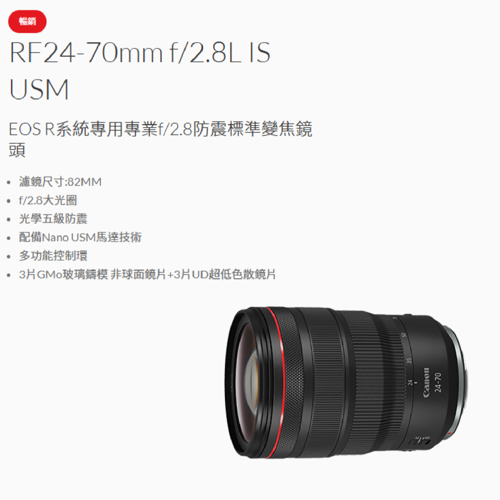 送註冊禮 Canon RF 24-70mm f2.8 L IS USM 標準鏡頭 台灣佳能公司貨 24-70-細節圖2