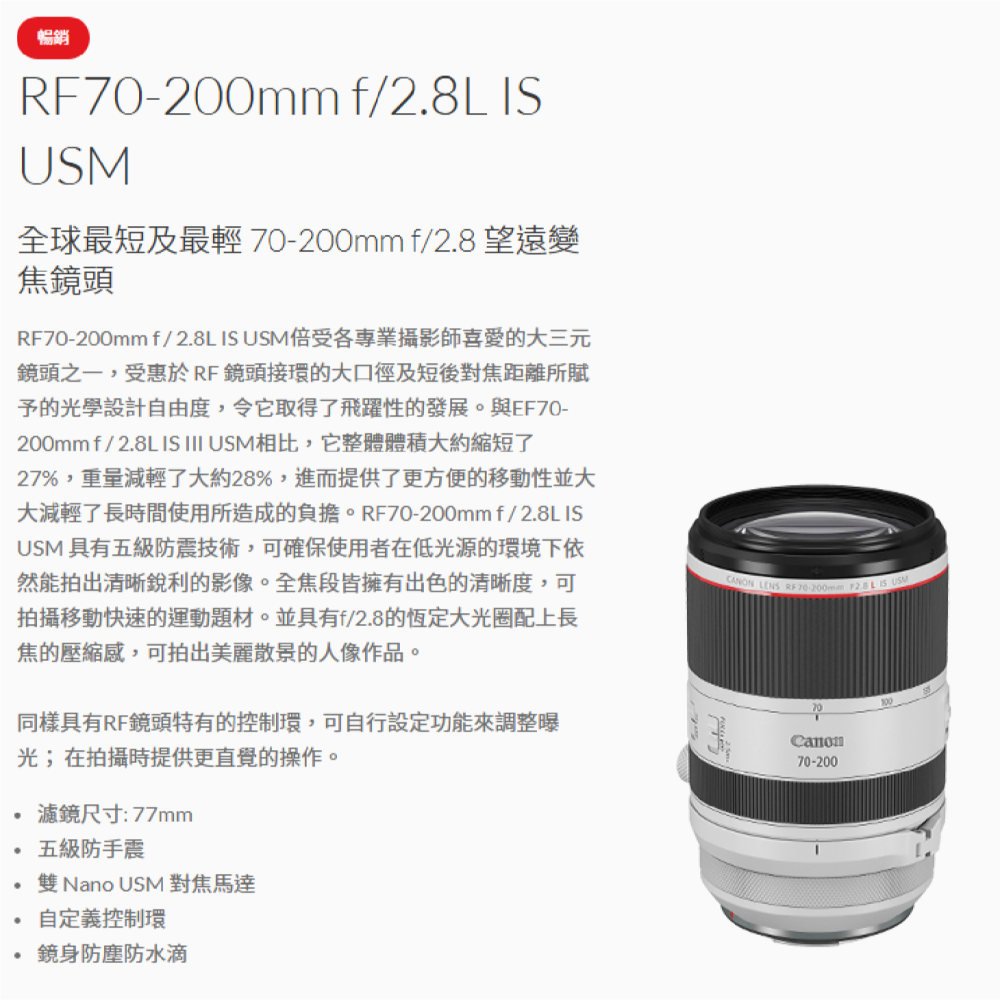 Canon RF 70-200mm f2.8 L IS USM 小白 望遠鏡頭 台灣佳能公司貨 70-200-細節圖2