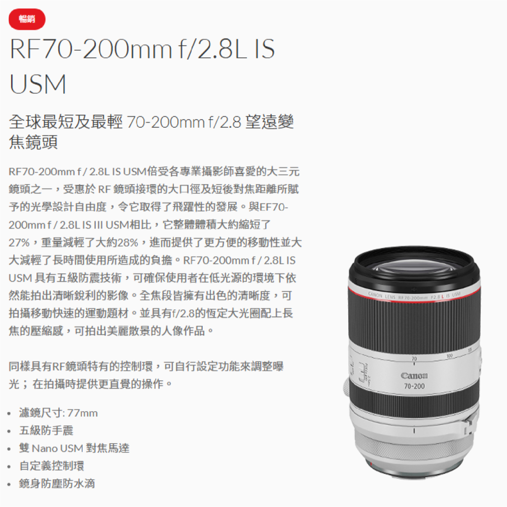 送註冊禮 Canon RF 70-200mm f2.8 L IS USM 小白 望遠鏡頭 台灣佳能公司貨 70-200-細節圖2