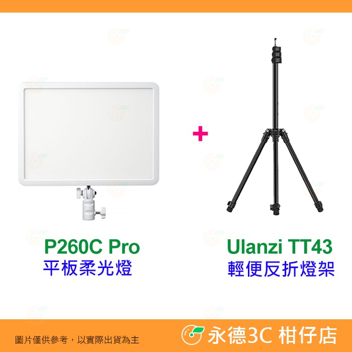 🌟神牛 Godox P260C Pro 平板柔光燈 公司貨 45W 可調色溫 直播 LED燈 補光燈 攝影燈 持續燈-細節圖10