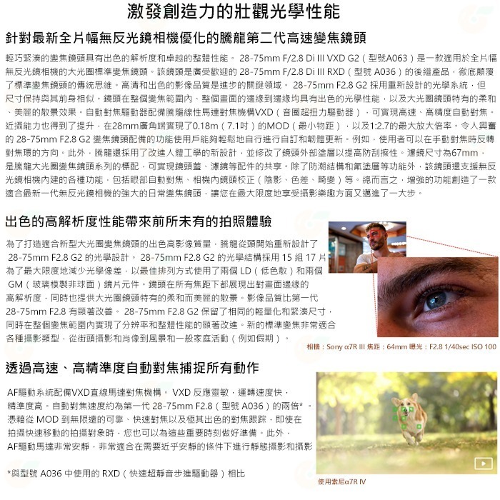 送好禮 TAMRON A063 28-75mm F2.8 DiIII VXD G2 2代鏡頭公司貨 28-75 Sony-細節圖2