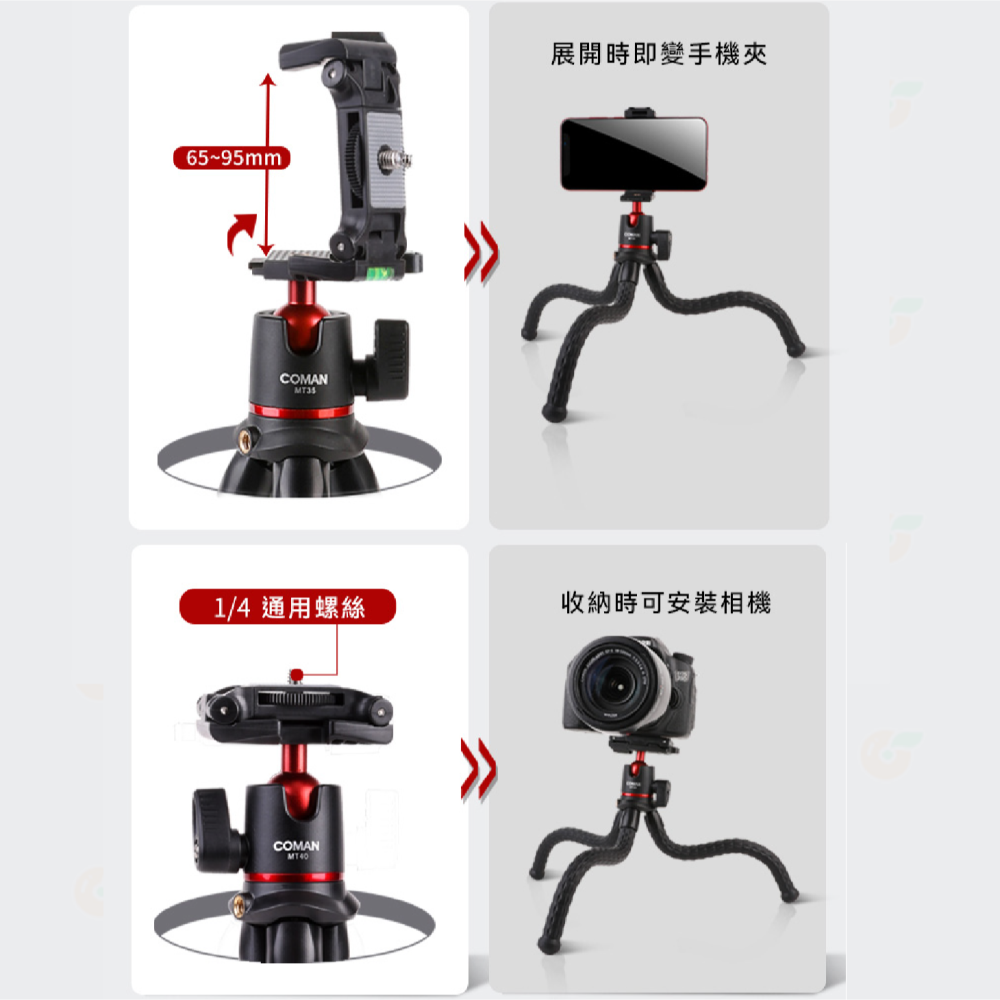 科漫 Coman MT40 章魚腳架 公司貨 變形腳架 桌上型腳架 球型雲台 三腳架 魔術腳 橫豎拍 直播 錄影-細節圖2