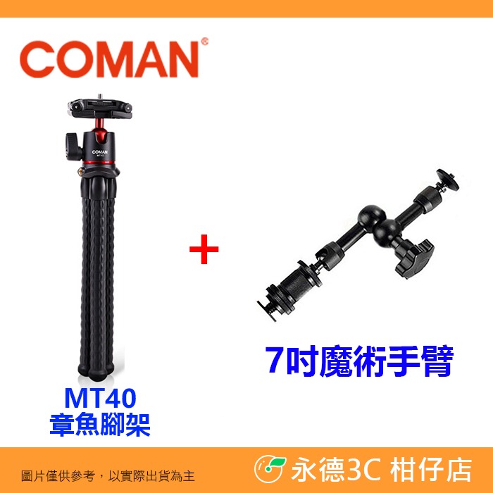 科漫 Coman MT40 章魚腳架 公司貨 變形腳架 桌上型腳架 球型雲台 三腳架 魔術腳 橫豎拍 直播 錄影-規格圖4