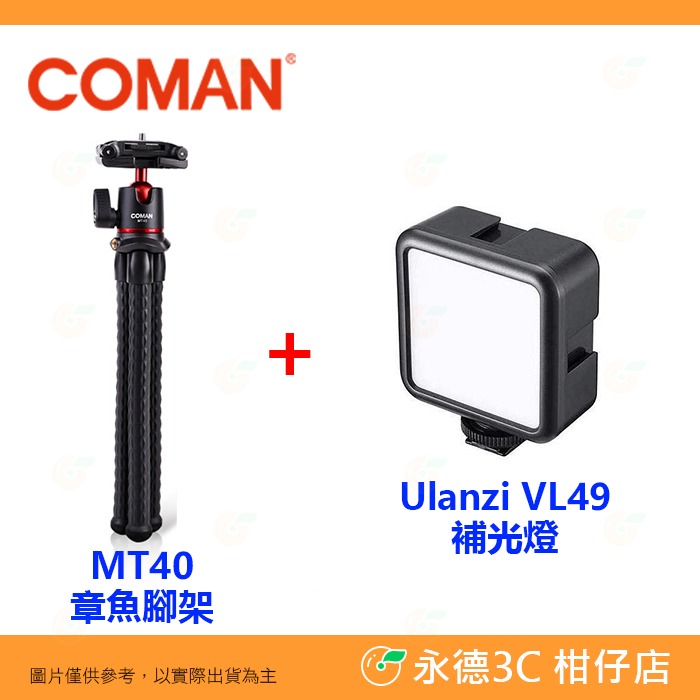 腳架+Ulanzi VL49 補光燈