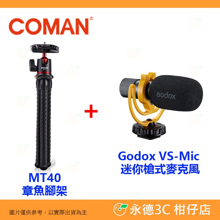 科漫 Coman MT40 章魚腳架 公司貨 變形腳架 桌上型腳架 球型雲台 三腳架 魔術腳 橫豎拍 直播 錄影-規格圖4